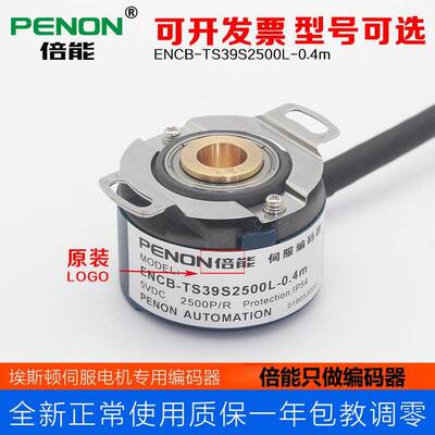 ENCB-TS39S2500L全新ENCB-TS39S2500L-0.4m编码器ENCA-TS48S2500L