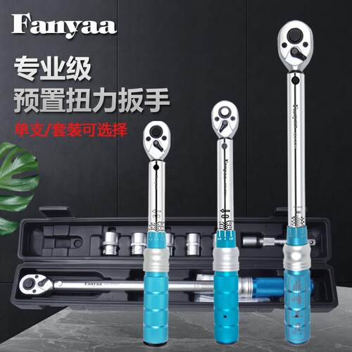 Fanyaa汽修扭力扳手预置式公斤套筒扭矩扳手快速可调扳子2-1500NM
