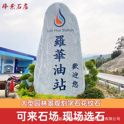 大型花纹石刻字景观石广场公园门牌石学校村口标志石大型景观石工