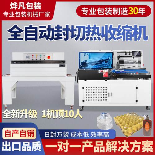 全自动封切机热缩膜包装机餐具礼盒外包装塑封机鸡蛋打包机边封机