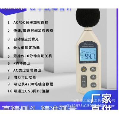 标智数字式噪音计GM1356GM1357GM1358分贝仪声级噪声音量测试器