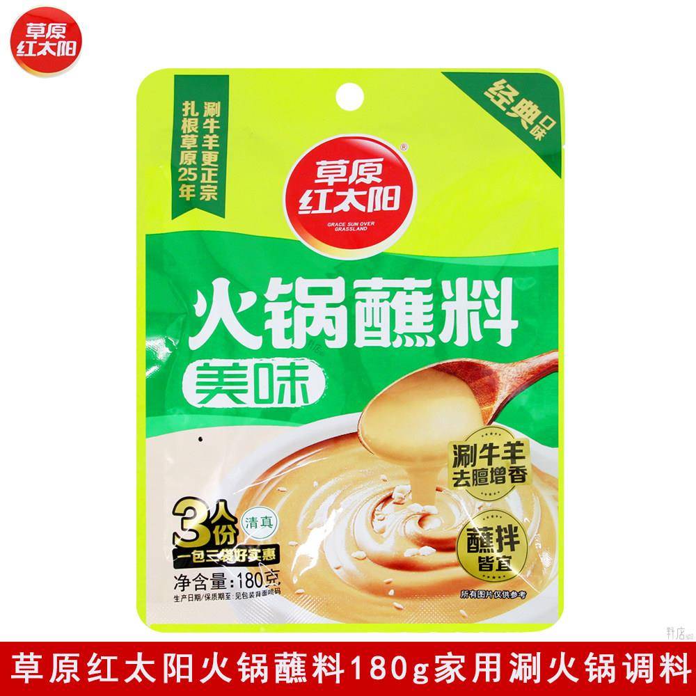 多味火锅蘸料草原红太阳火锅蘸料180g涮羊肉火锅调料多种口味