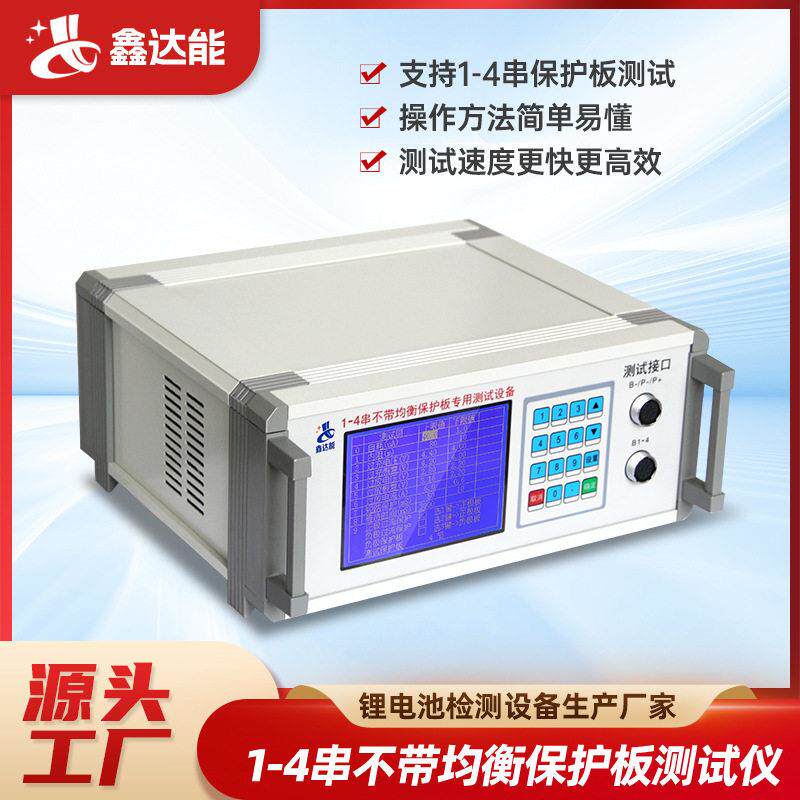 1-4串不带均衡保护板测试仪 bms智能通讯uart/rs485 锂电池检测仪