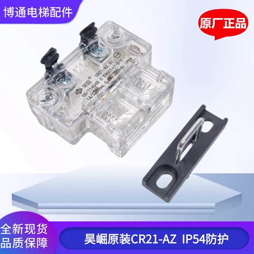 昊崛电梯厅层门门锁接触点开关CR21-AZ轿门副付门锁安全开关配件