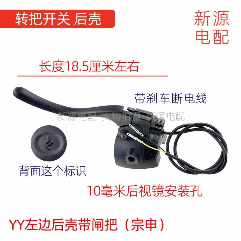 10孔宗申开关组合毫米把后视镜刹鼓盖彭后盖车把电动三轮车金转铝