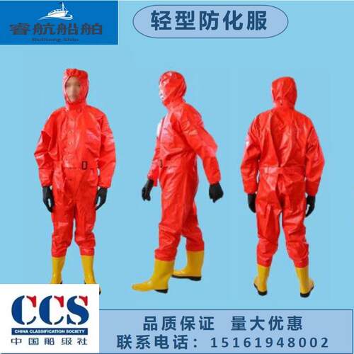 船用全闭封重型防化服 轻型连身防护衣酸碱化学防护衣 CCS证书