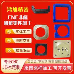 CNC加工铝合金零件加工铝板铝壳POM机械五金数控车床加工来图定制