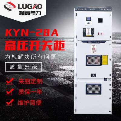 高压配电柜GZS1户内金属铠装中置高压开关柜高压中置柜KYN28A-12