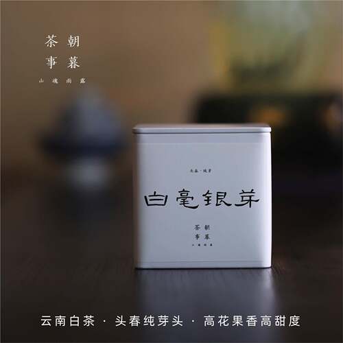 新疆包邮朝暮·白毫银芽云南高山花果香芽头白毫头春新茶散装白茶