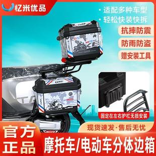 摩托车电动车两侧箱后备箱尾箱防水分体侧边箱踏板电动车箱子