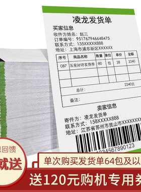 凌龙热敏纸发货单条码106*152mm打印纸 电商物流送货清单出库单