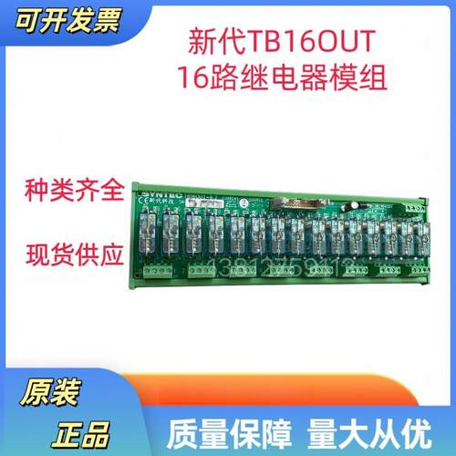 新代SYNTEC数控系统TB16IN/OUT R8 16位IO输入输出继电器模组