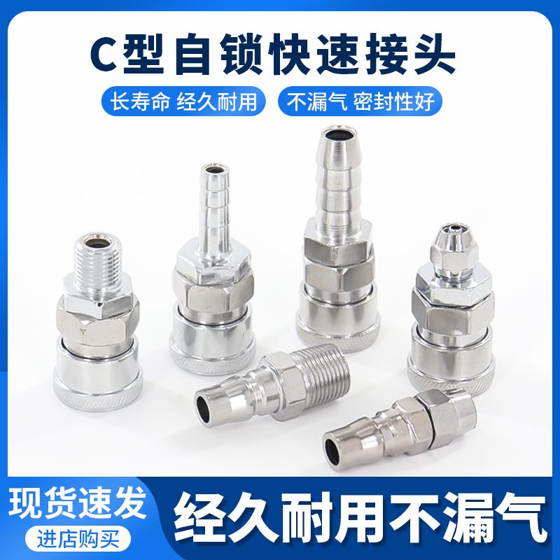 空压机自锁快速接头气动配件公母插管式气保高压气泵c式快插pp/sp