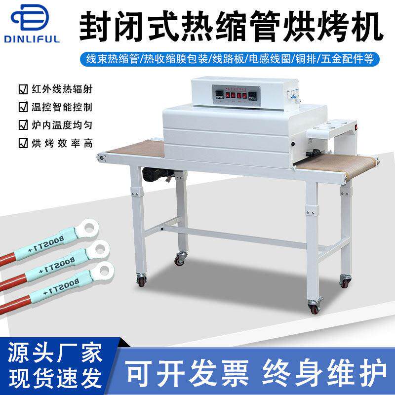 铜排热缩管专用封闭式烘烤机线束套管包装膜热缩机隧道炉收缩机