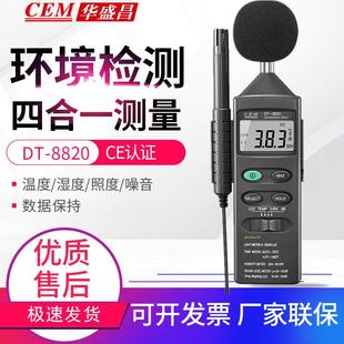 8820噪音光亮照度温湿度计检测仪表 多功能环境测试仪DT