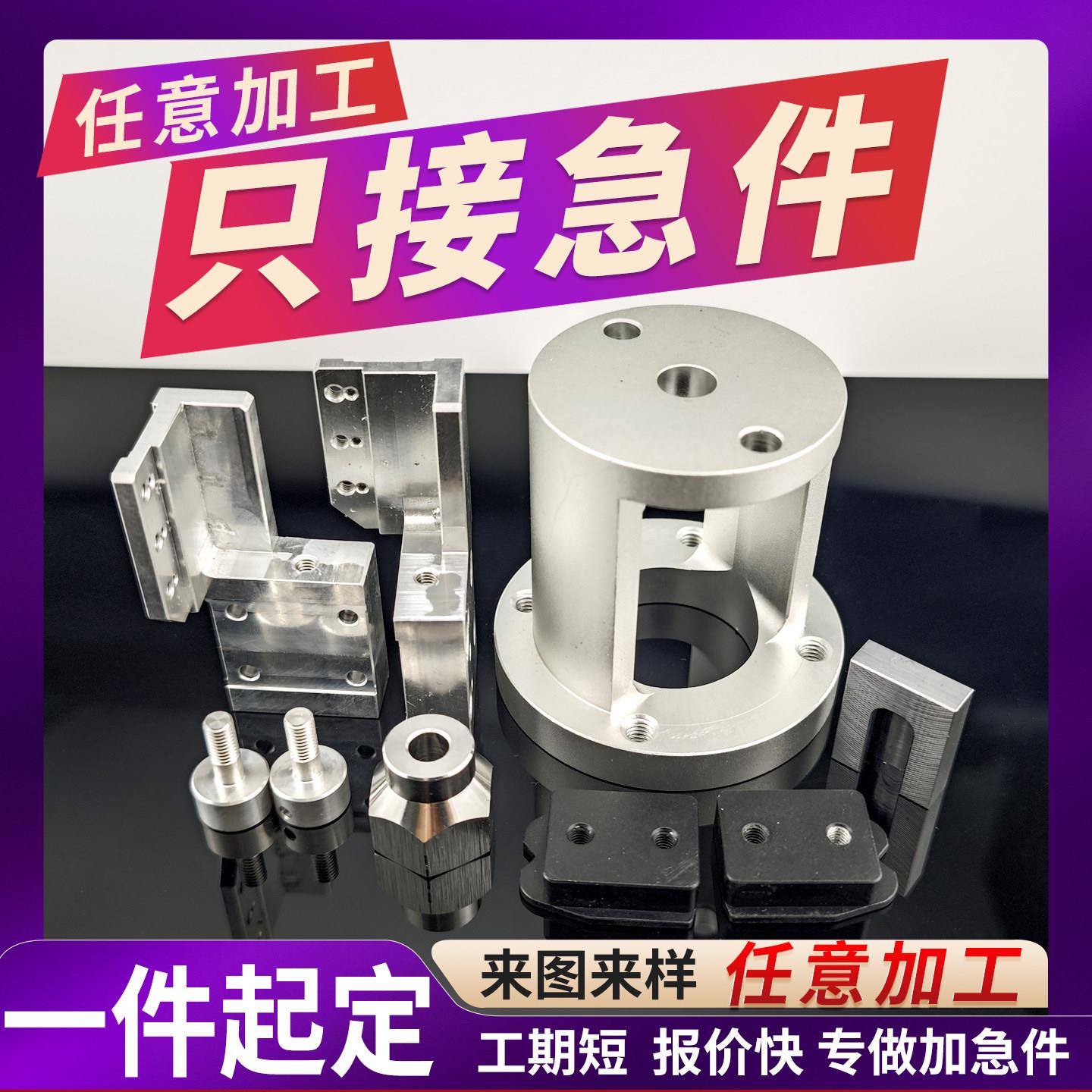 电脑锣CNC数控车铝合金板不锈钢碳钢塑料精密五金零配件定制加工