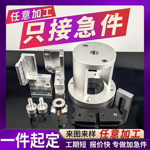 电脑锣CNC数控车铝合金板不锈钢碳钢塑料精密五金零配件定制加工