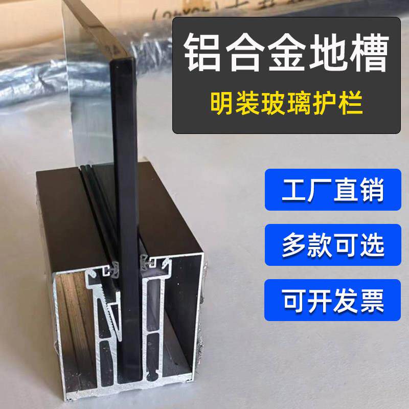 明装铝合金卡槽地槽阳台楼梯u型t型工程护栏无框玻璃扶手轨装灯带