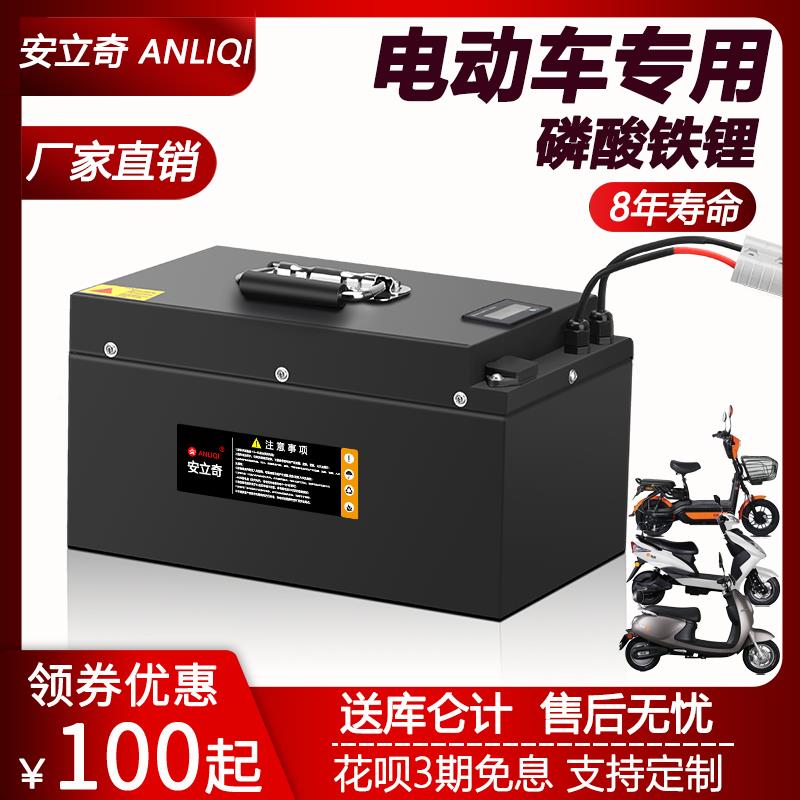 安立奇磷电瓶车酸铁锂电池48v60v72v定制二轮车大容专用电瓶