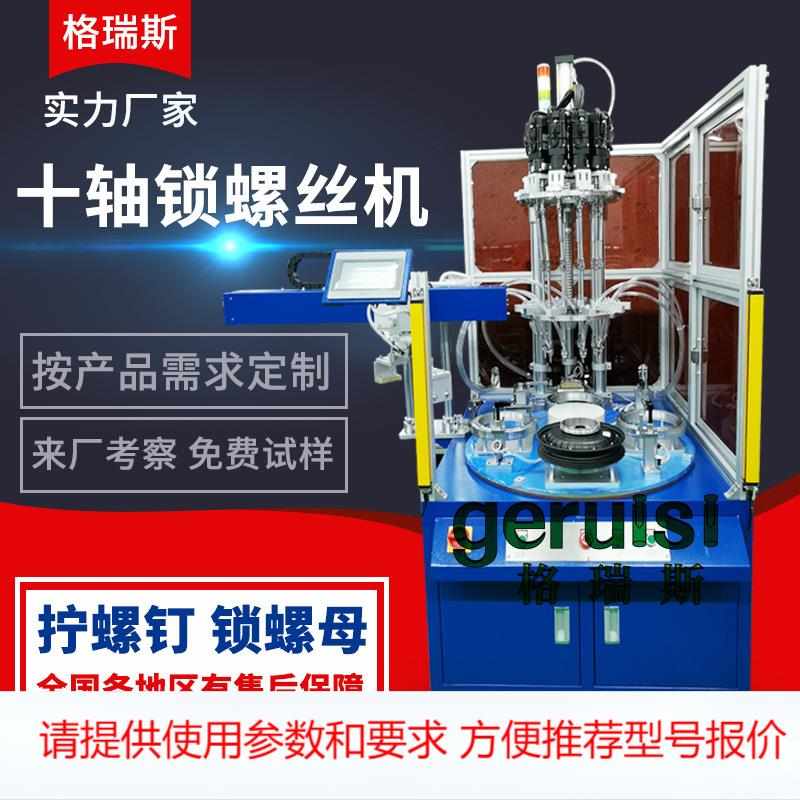 新款电动轮毂自动锁螺丝机十轴自动拧螺丝钉机在线全自动打螺丝机