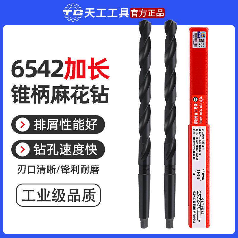 天工国际6542加长锥柄麻花钻深孔不锈钢专用特长工业级莫氏锥钻头