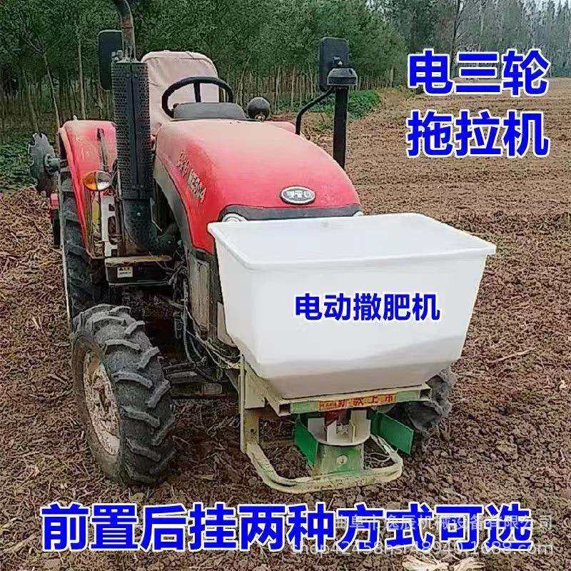 新型三轮后挂农用施肥机12V拖拉机前挂电动撒肥机多功能撒化肥机