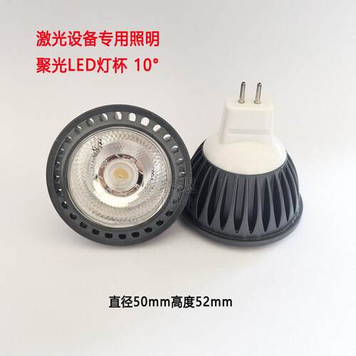 睿煜聚光灯泡激光焊机射灯灯杯10度5w白光暖光12V24v激光磨具焊机