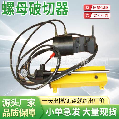 一体式螺母破切器分体式螺母破切机NC-1924一体式螺母破切器