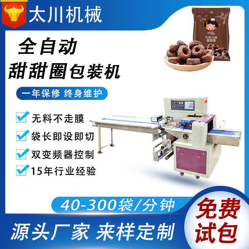 全自动食品枕式包装机甜甜圈面包套袋机糕点饼干包装机厂家直供