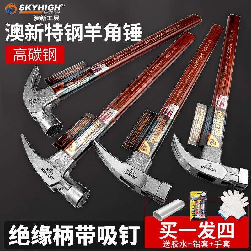 澳新羊角锤木工钉锤特钢小锤子工具铁锤一体榔头木柄家用奥新正品
