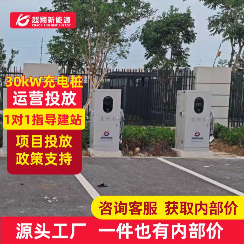 新能源汽车充电桩直流20/30kw40kw落地式单枪商用智能快充