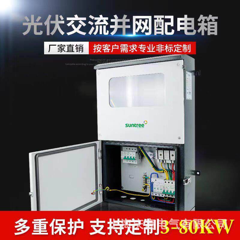 光伏并网配电箱25KW室外防雨30KW计量箱不锈钢相三相电表箱
