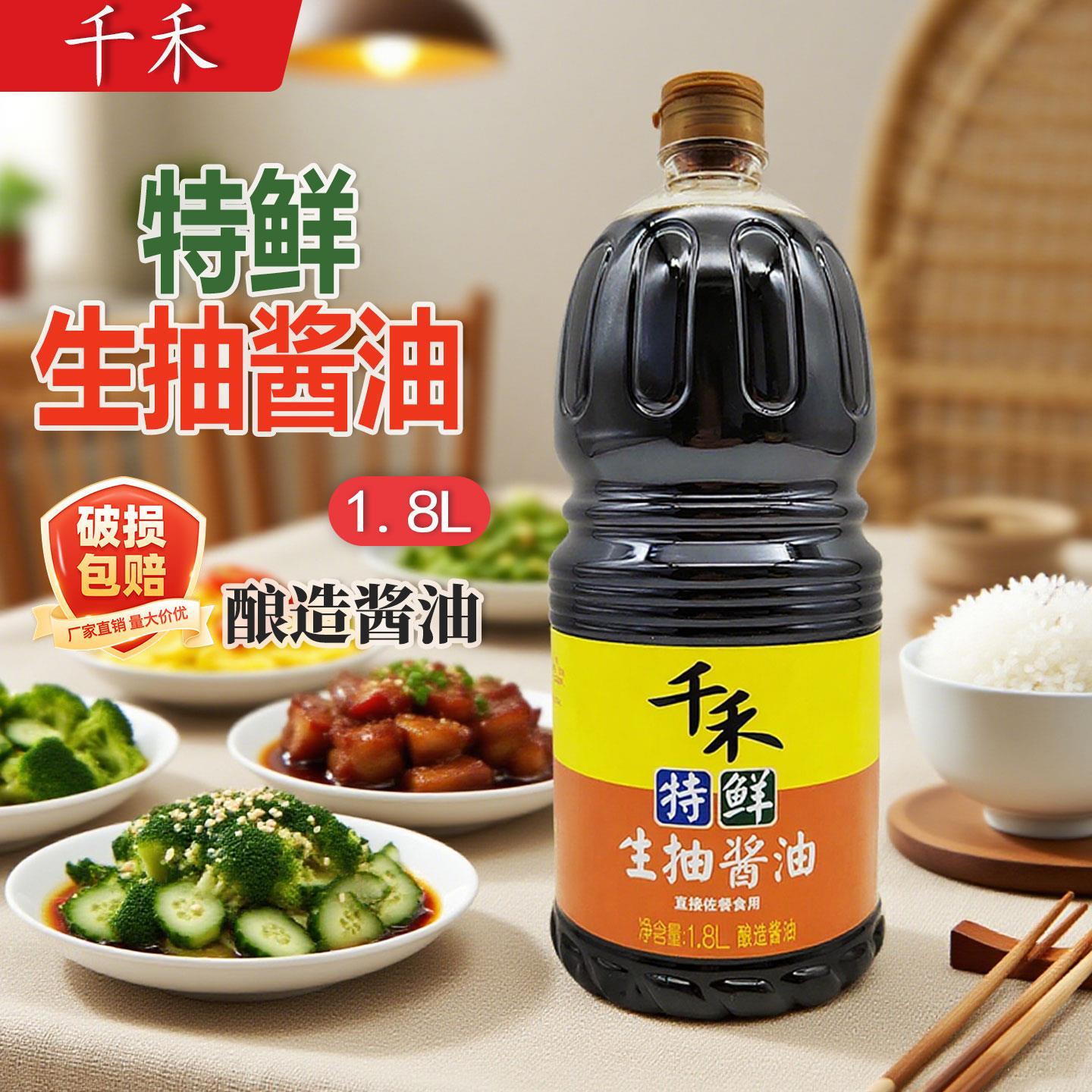 千禾特鲜生抽酱油1.8L家用商用大瓶凉拌炒菜生抽佐餐酿造酱油