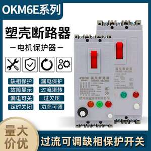 缺相漏电电机保护器DZ15D-40A-100A/390水泵三相马达开 关380V
