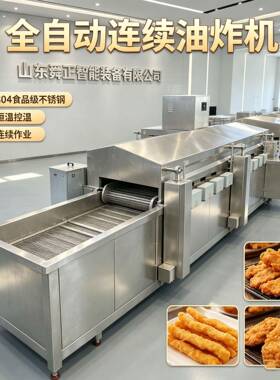 油炸食品生产线 炸翻花炸麻页加工流水线 油炸汉堡成套加工设备