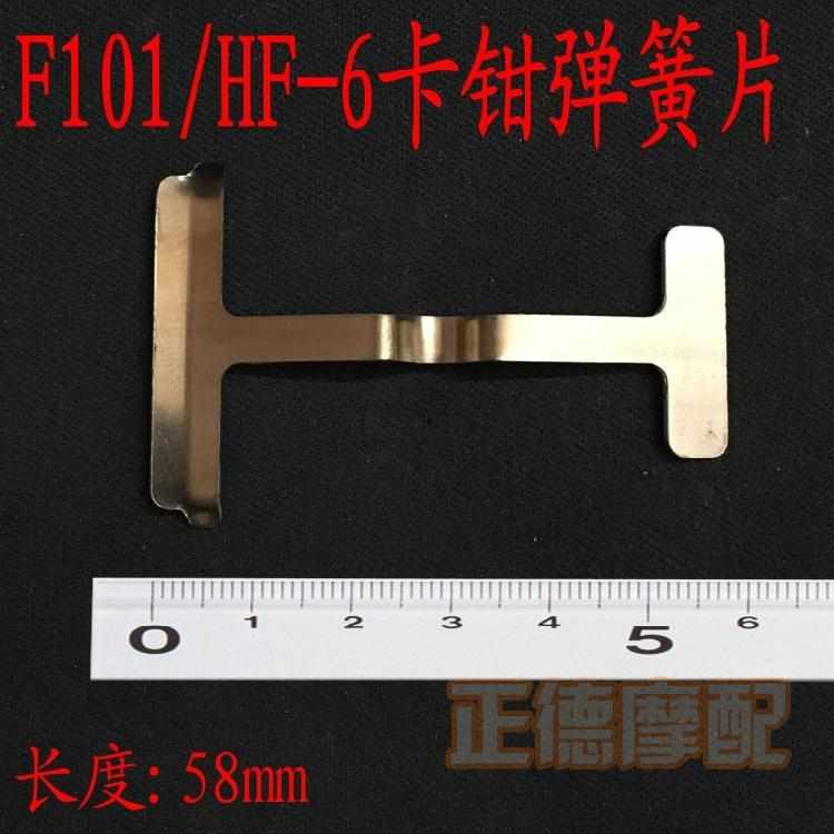 车力屋HF6卡钳F101 ADL-7大对四TWPO鲍鱼卡钳下泵配件弹簧片