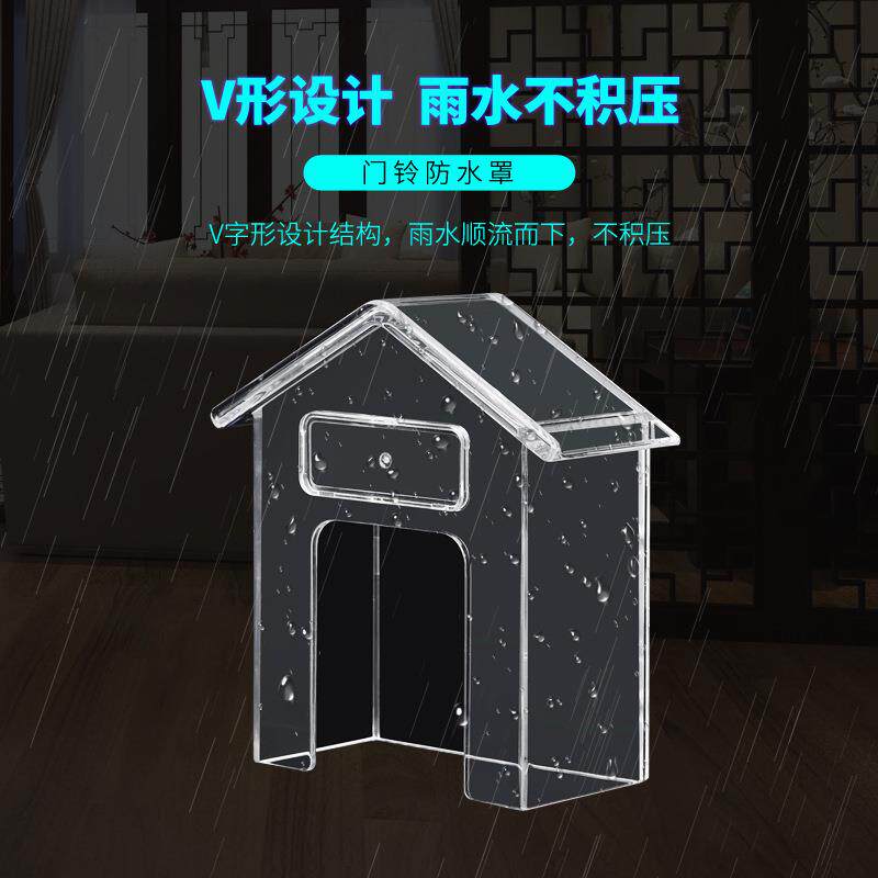 无线门铃防水盖子室外院子户外遥控器发射器透明塑料防雨保护罩子