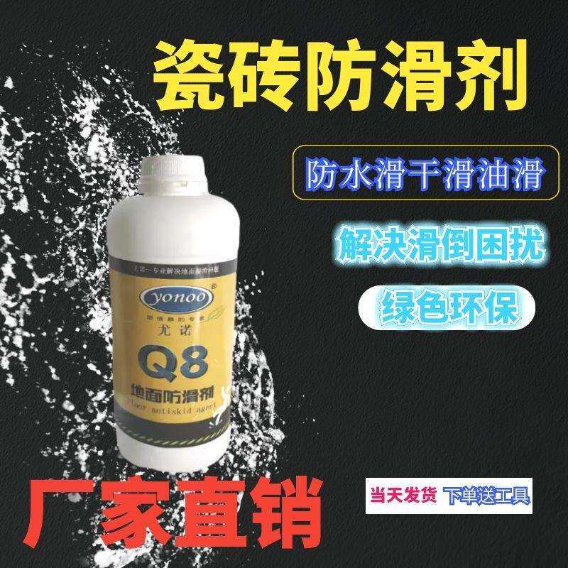 瓷砖地砖防滑剂餐饮酒店浴室大理石卫生间止滑处理液Q8石材