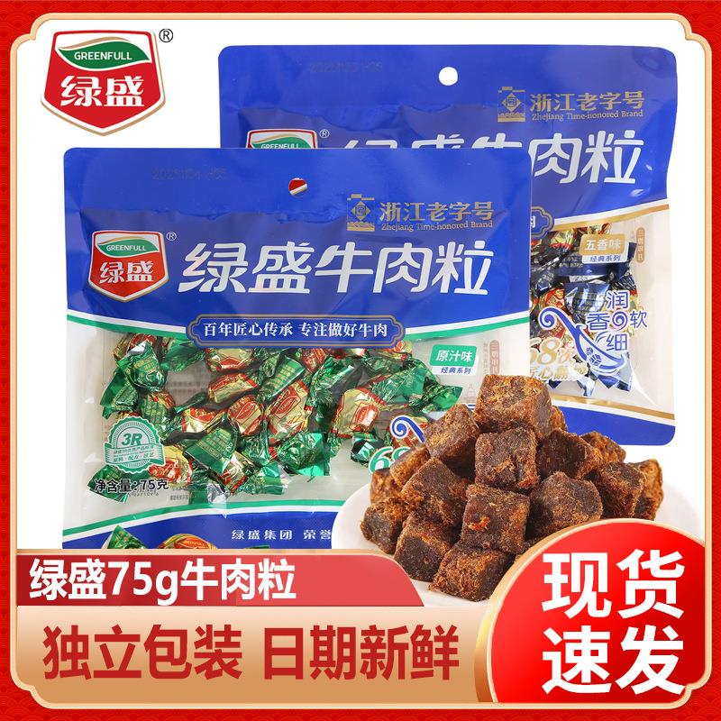 绿盛牛肉粒75g五香原汁味牛肉糖肉干熟食即食儿童营养袋装