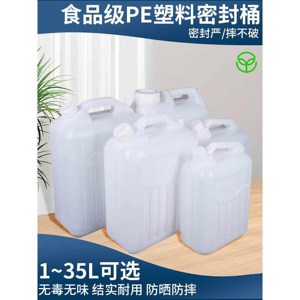 厨房家用耐高温5L10斤密封塑料食用油桶花生茶油食品级酒壶空瓶子