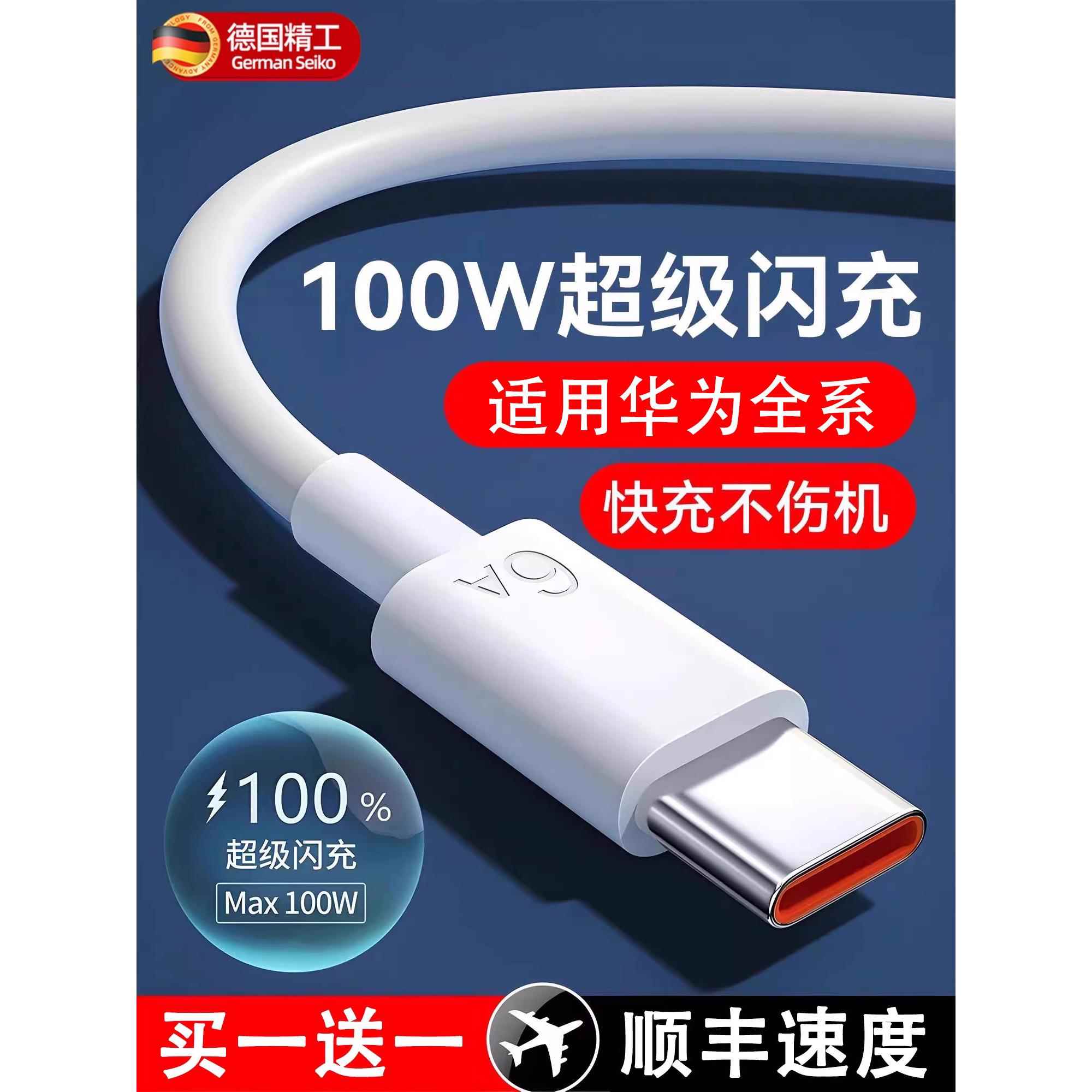 【官方正品】适用于【官方正品】华为120WTypec充电线安卓原装快充华为数据线Mate60/30pro原40/nova5/6/7/8/