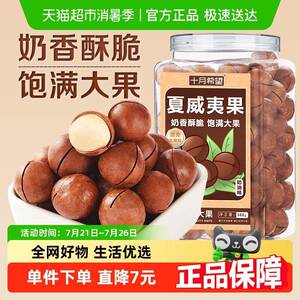 十月希望夏威夷果500g大颗粒奶油味坚果炒货干 干果休闲 零食罐装