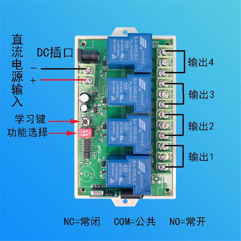 工业级4键无线遥控12V24v四路灯水泵电机大功率30A继电控制器开关