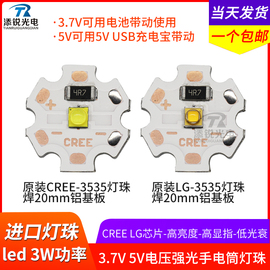 led灯珠3w5vcree灯珠xte3535强光手电筒3.7v电池5v矿灯珠黄光