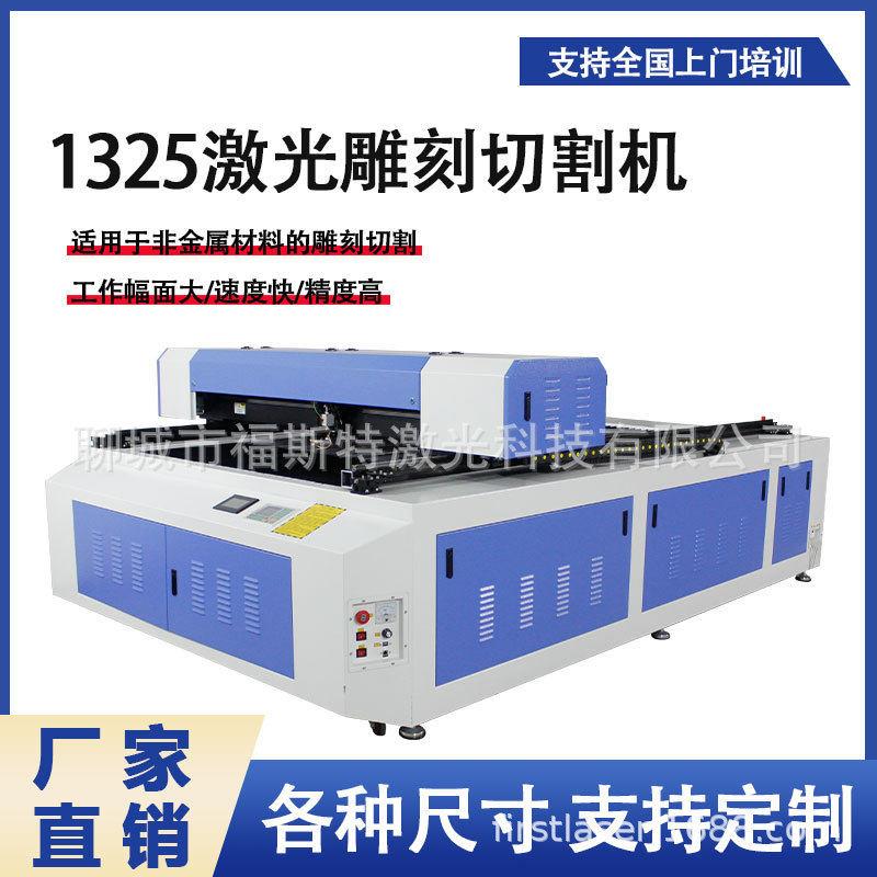 福斯特厂家直供1325亚克力裁剪设备激光雕刻机小型金属激光切割机