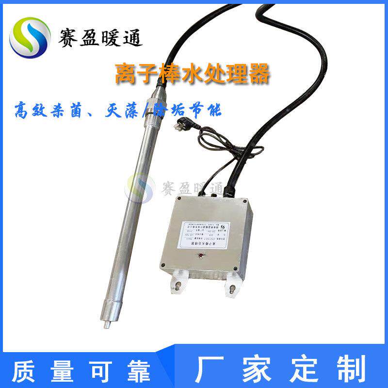 江家苏子厂现货离棒分体式WFP水处器消毒静电高压离子棒水处理理