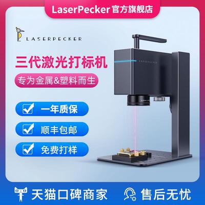 LaserPecker3代啄木鸟激光打刻机雕刻小型可携式全自动镭射金属刻