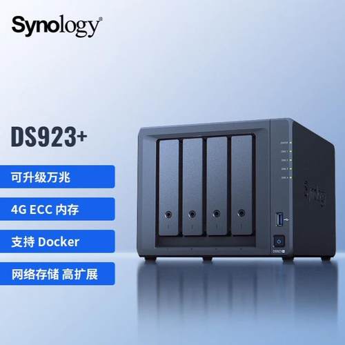 群晖 DS923+/423+/224+/223/1522+/1621+/1821+NAS 网络存储 国行
