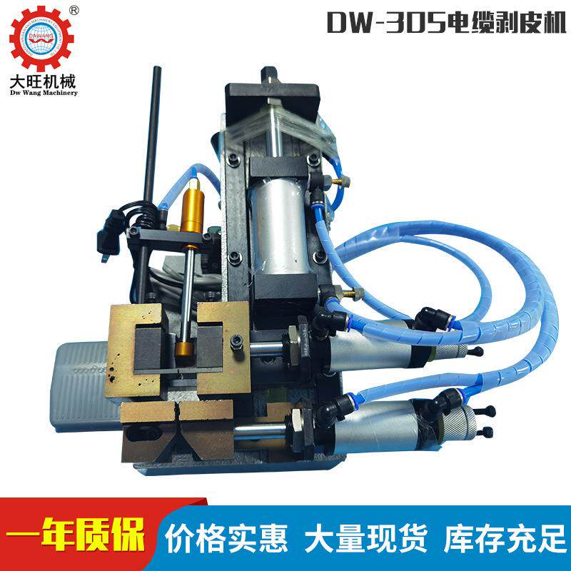 DW-305电缆剥皮机半自动同轴剥线机汽车电缆同轴线剥线机