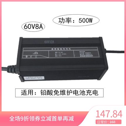 60V8A电动休闲篷车四轮三轮60AH68AH70AH铅酸新能源锂电池充电器